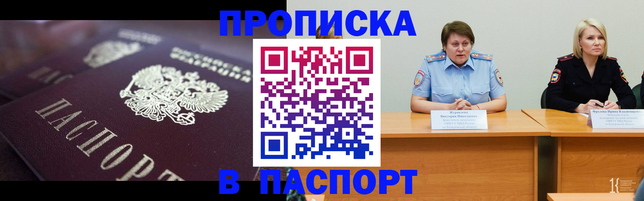 прописка в Северной Осетии